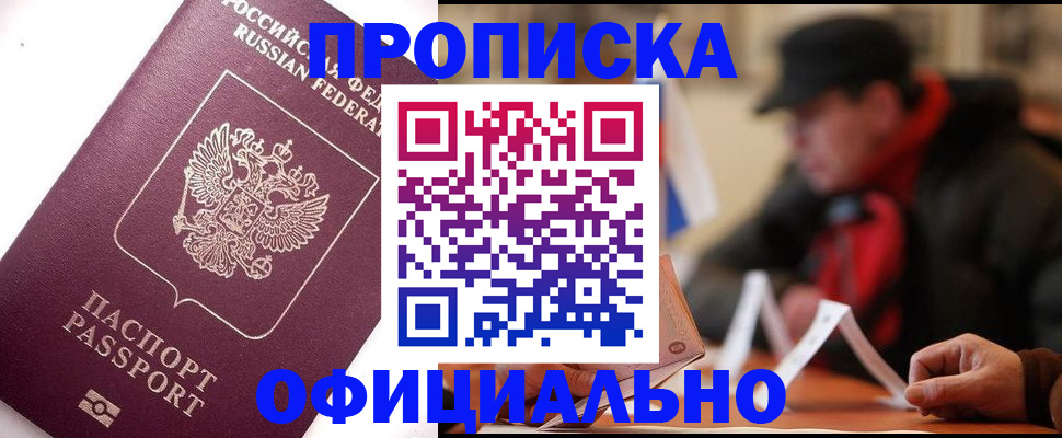 прописка в Владимире