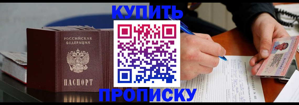 прописка ребенка в Владимире