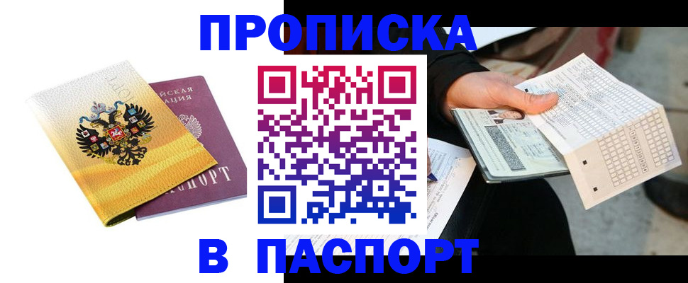 прописка штамп в Владимире