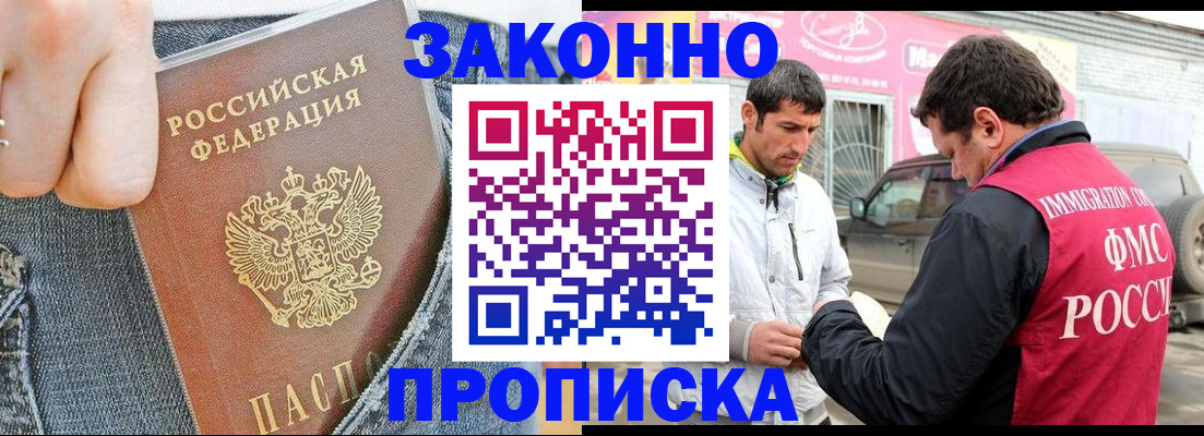 прописка регистрация в Владимире